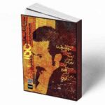 دانلود کتاب 100 برنامه تمرینی کراس فیت سطح 1 و 2 سجاد عارفی نیا کتاب کراس فیت فدارسیون