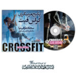 پکیج مربیگری کراس فیت سجاد عارفی نیا
