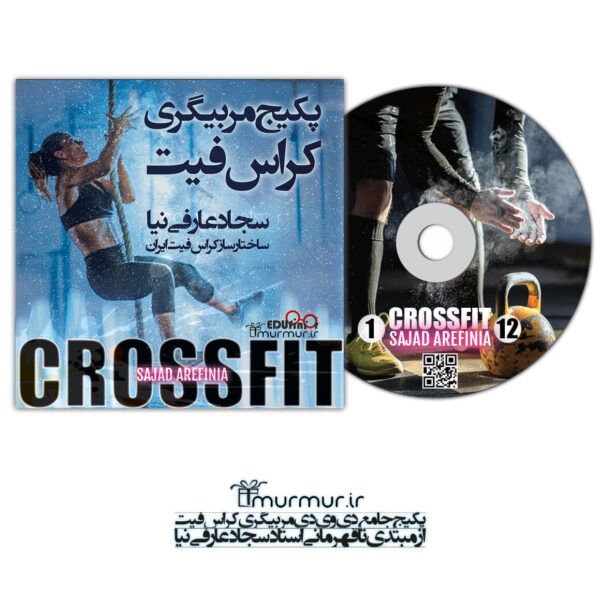 پکیج مربیگری کراس فیت سجاد عارفی نیا